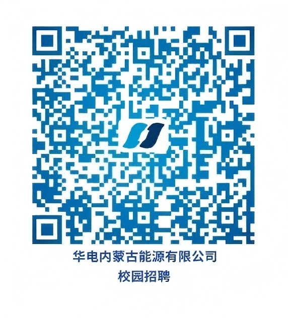 华电.jpg 华电.jpg