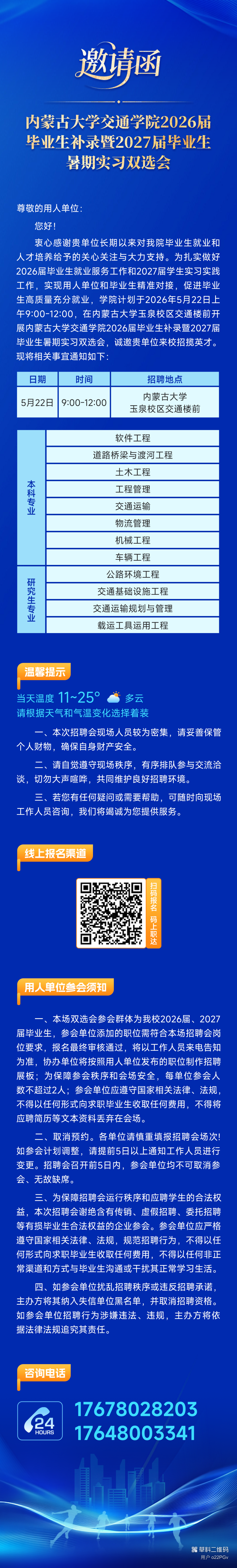 27暑期双选会.jpg
