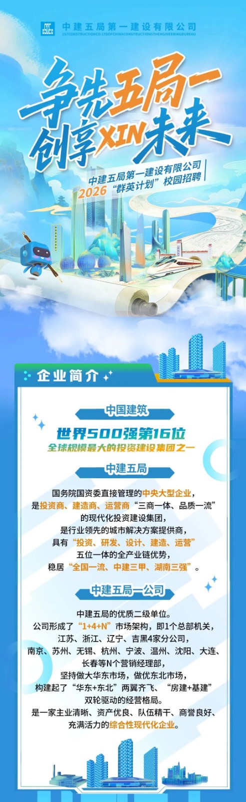中建五局1.jpg