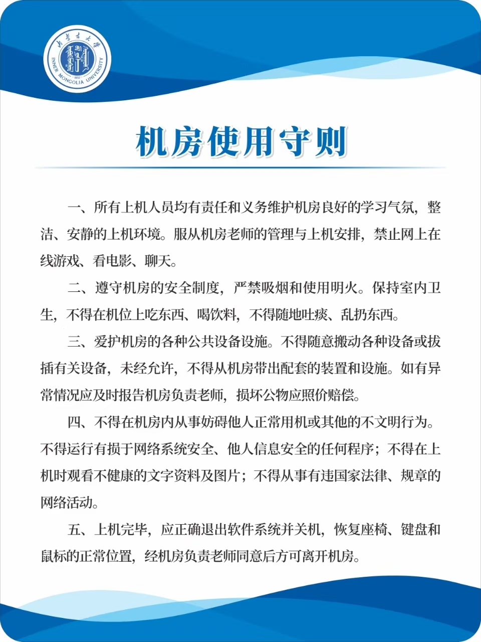 机房使用守则.jpg
