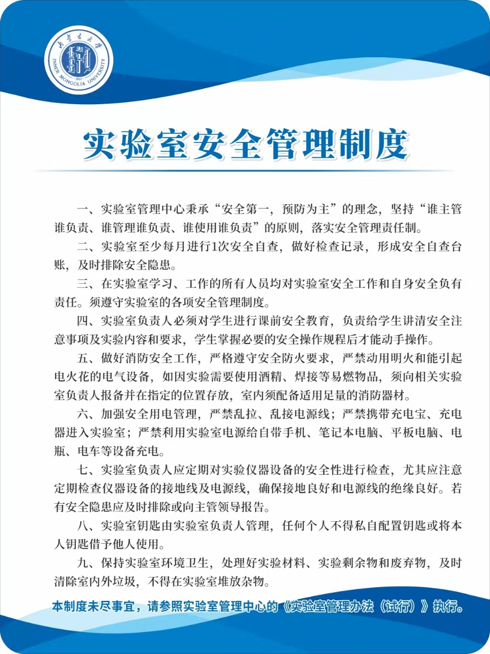 实验室安全管理制度.jpg